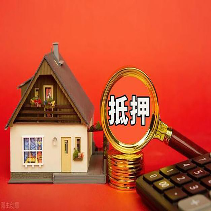 大兴房屋抵押贷款指南|住房抵押贷款|正规门店办理